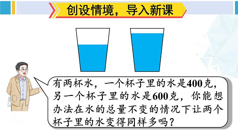 人教版四年级数学下册 8 平均数与条形统计图 第1课时 平均数（1）（教学课件）第2页