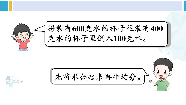 人教版四年级数学下册 8 平均数与条形统计图 第1课时 平均数（1）（教学课件）第3页