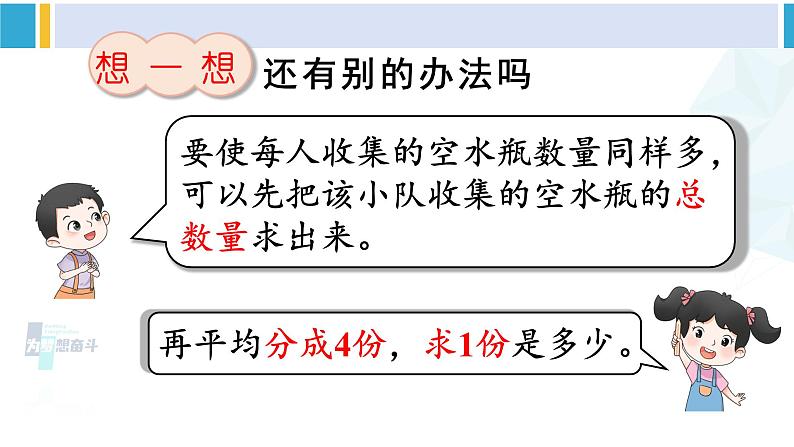 人教版四年级数学下册 8 平均数与条形统计图 第1课时 平均数（1）（教学课件）第7页