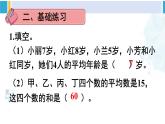 人教版四年级数学下册 8 平均数与条形统计图 练习课（平均数与复式条形统计图）（教学课件）