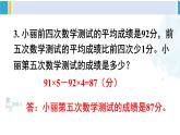 人教版四年级数学下册 8 平均数与条形统计图 练习课（平均数与复式条形统计图）（教学课件）