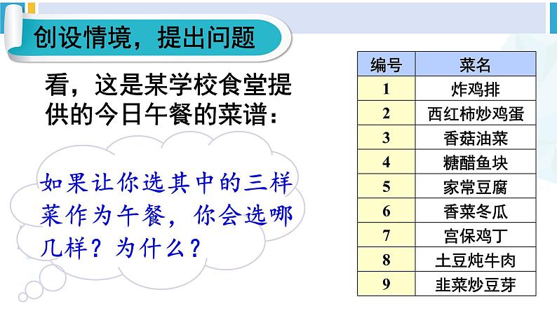 人教版四年级数学下册 8 平均数与条形统计图 综合与实践 营养午餐（教学课件）第2页