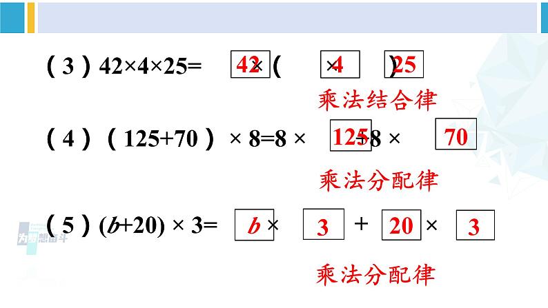 人教版四年级数学下册 10 总复习 练习二十五（教学课件）第4页