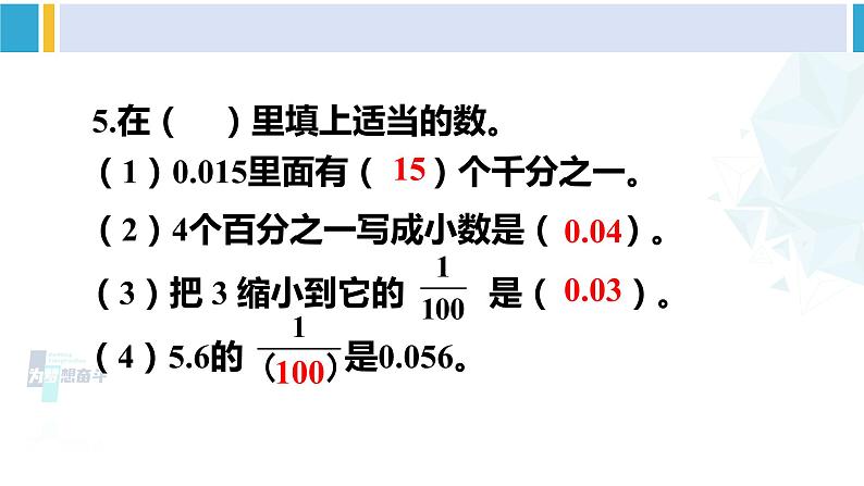 人教版四年级数学下册 10 总复习 练习二十五（教学课件）第7页