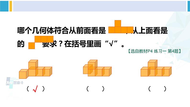 人教版五年级数学下册 1 观察物体（三） 练习课（教学课件）第6页