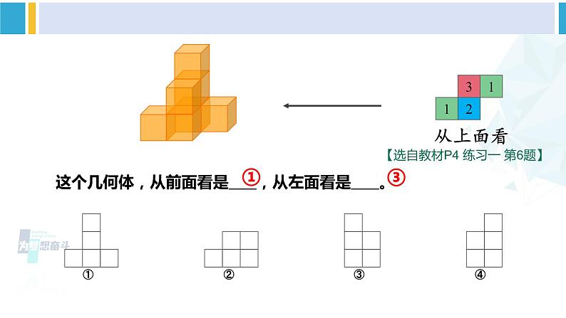 人教版五年级数学下册 1 观察物体（三） 练习课（教学课件）第8页