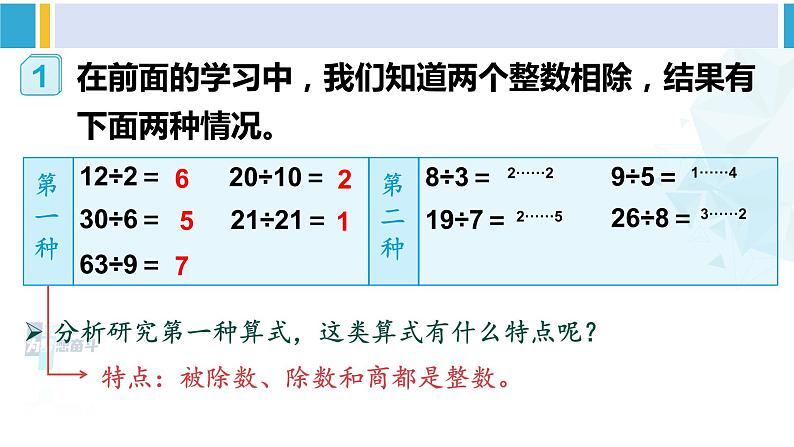 人教版五年级数学下册 2 因数和倍数 第1课时 因数和倍数的认识（1）（教学课件）04