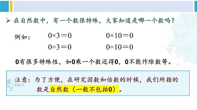 人教版五年级数学下册 2 因数和倍数 第1课时 因数和倍数的认识（1）（教学课件）07