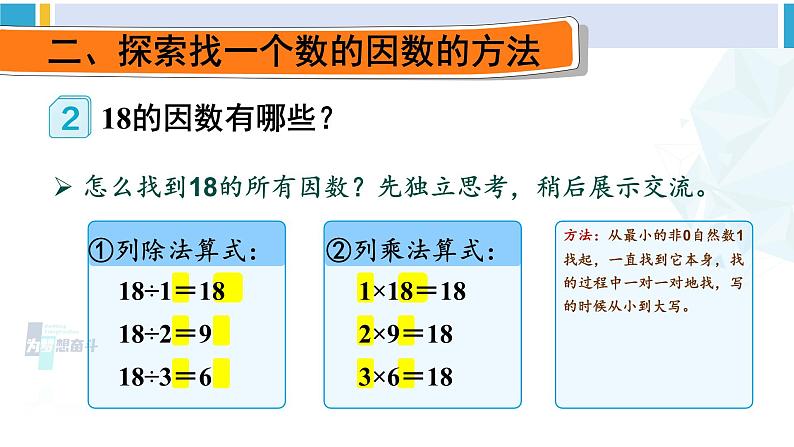 人教版五年级数学下册 2 因数和倍数 第2课时 因数和倍数的认识（2）（教学课件）第3页