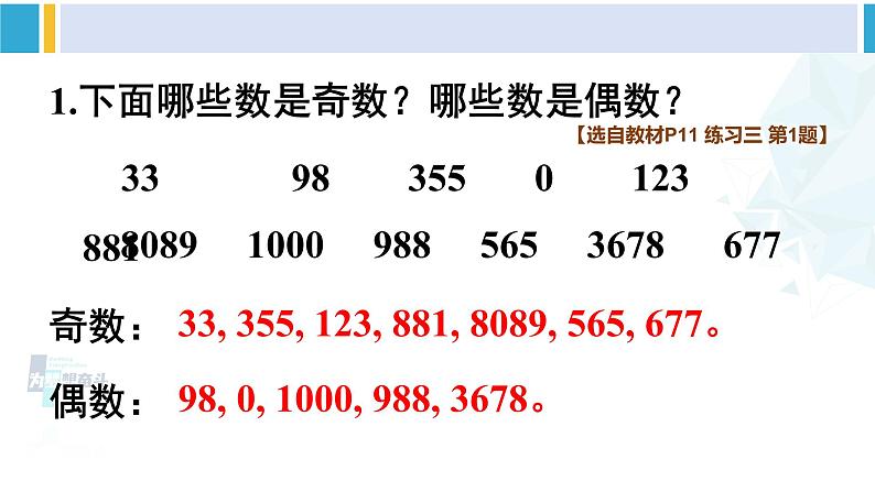 人教版五年级数学下册 2 因数和倍数 练习三（教学课件）第2页