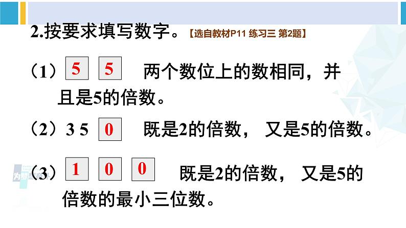 人教版五年级数学下册 2 因数和倍数 练习三（教学课件）第3页