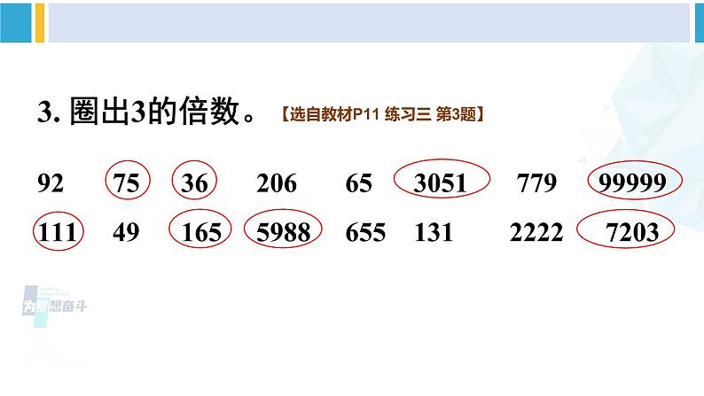 人教版五年级数学下册 2 因数和倍数 练习三（教学课件）第4页