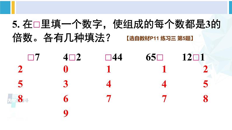 人教版五年级数学下册 2 因数和倍数 练习三（教学课件）第6页