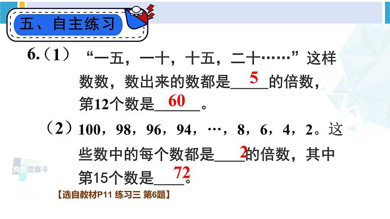 人教版五年级数学下册 2 因数和倍数 练习三（教学课件）第7页