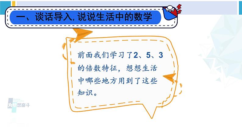 人教版五年级数学下册 2 因数和倍数 练习课（教学课件）第2页