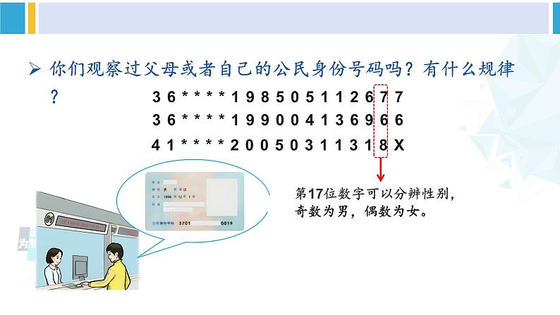 人教版五年级数学下册 2 因数和倍数 练习课（教学课件）第4页