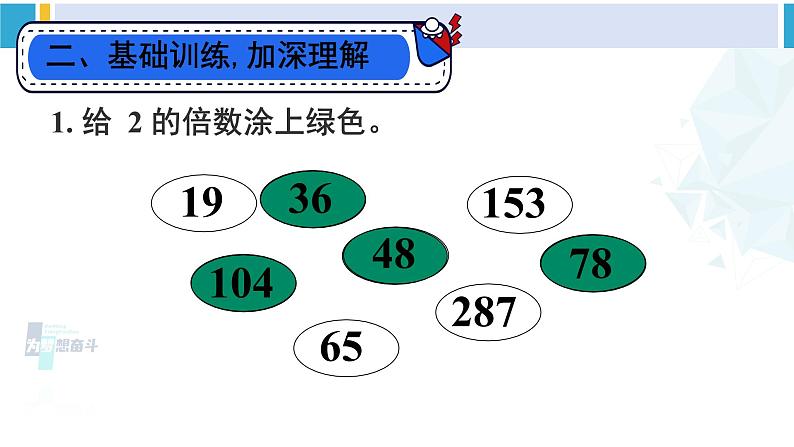 人教版五年级数学下册 2 因数和倍数 练习课（教学课件）第6页