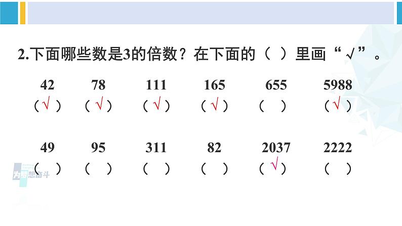 人教版五年级数学下册 2 因数和倍数 练习课（教学课件）第7页