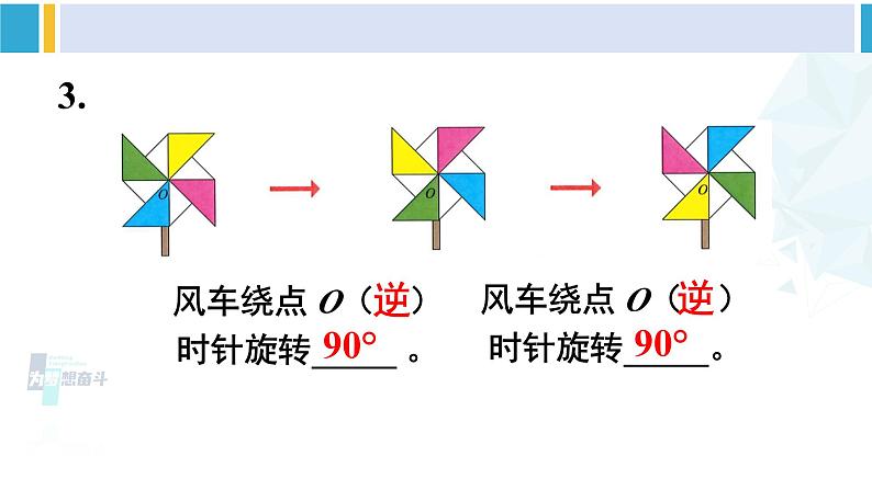 人教版五年级数学下册 5 图形的运动（三）练习二十一（教学课件）04