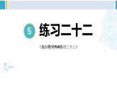 人教版五年级数学下册 5 图形的运动（三）练习二十二（教学课件）