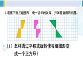 人教版五年级数学下册 5 图形的运动（三）练习二十二（教学课件）