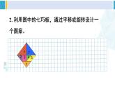 人教版五年级数学下册 5 图形的运动（三）练习二十二（教学课件）