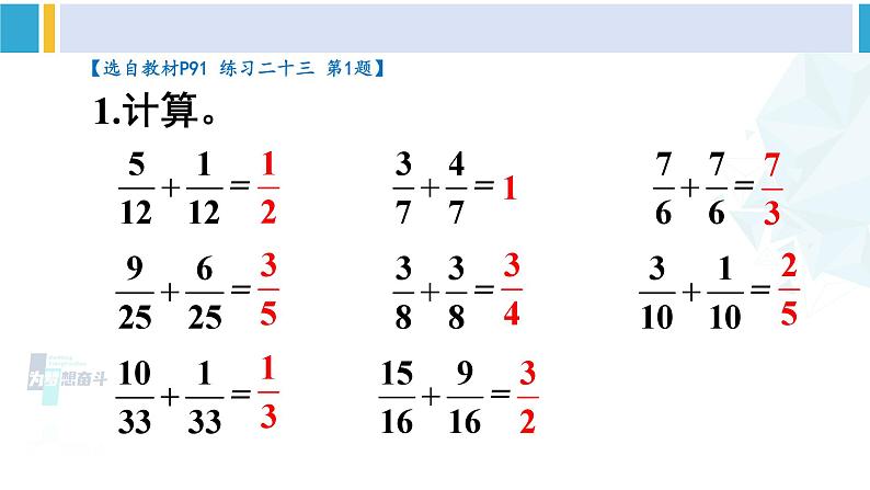 人教版五年级数学下册 6 分数的加法和减法 练习二十三（教学课件）02