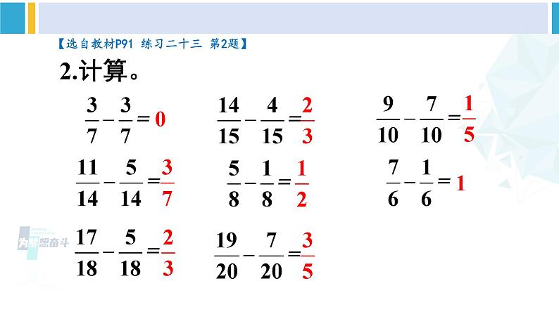 人教版五年级数学下册 6 分数的加法和减法 练习二十三（教学课件）03