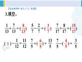 人教版五年级数学下册 6 分数的加法和减法 练习二十三（教学课件）