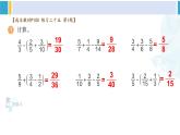 人教版五年级数学下册 6 分数的加法和减法 练习二十五（教学课件）
