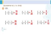 人教版五年级数学下册 6 分数的加法和减法 练习二十五（教学课件）