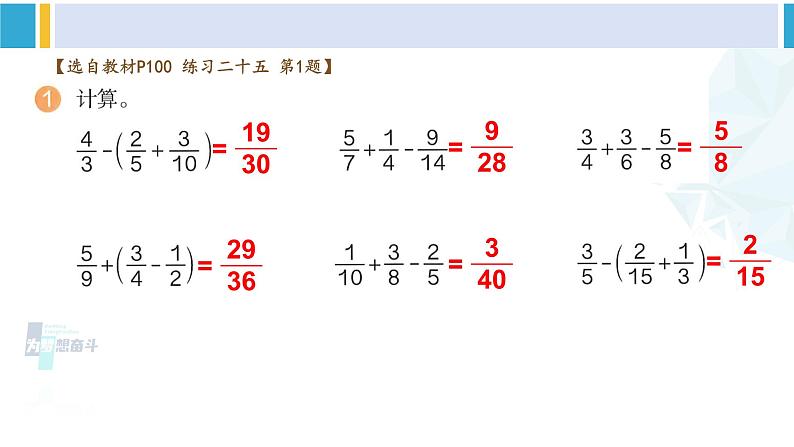 人教版五年级数学下册 6 分数的加法和减法 练习二十五（教学课件）02