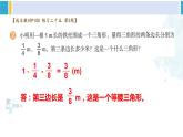 人教版五年级数学下册 6 分数的加法和减法 练习二十五（教学课件）