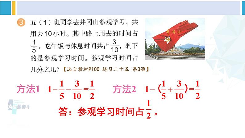 人教版五年级数学下册 6 分数的加法和减法 练习二十五（教学课件）04