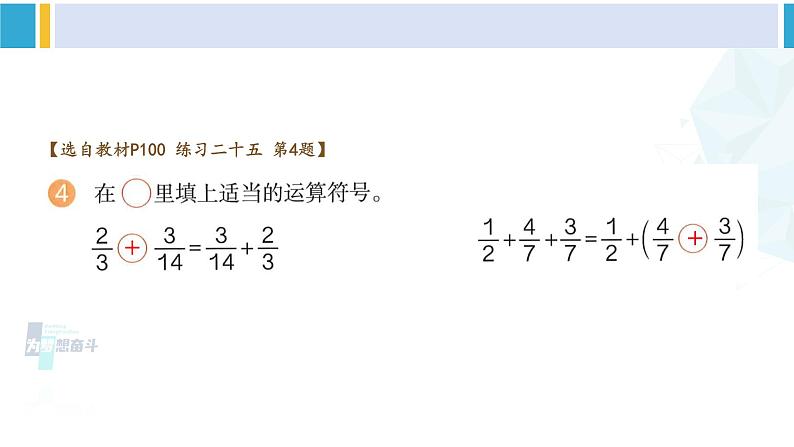 人教版五年级数学下册 6 分数的加法和减法 练习二十五（教学课件）05