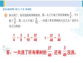 人教版五年级数学下册 6 分数的加法和减法 练习二十四（教学课件）