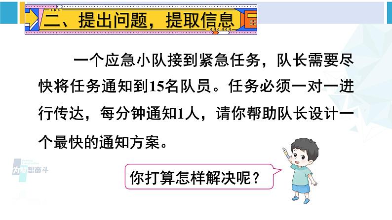 人教版五年级数学下册 6 分数的加法和减法 综合与实践 怎样通知最快（教学课件）第3页