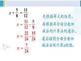 人教版五年级数学下册 6 分数的加法和减法 练习课（教学课件）