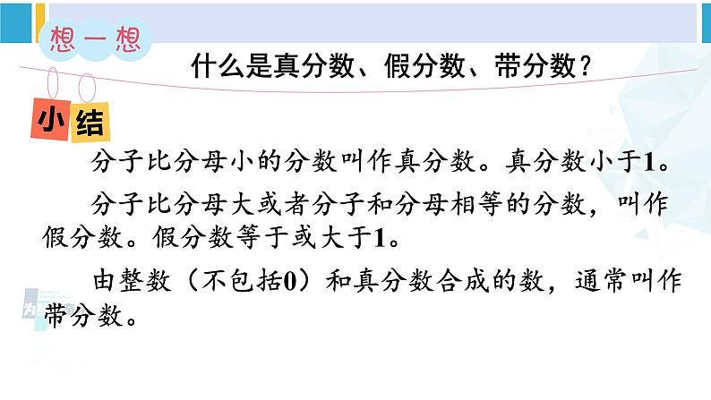 人教版五年级数学下册 9 总复习 第2课时 数与代数（2）（教学课件）第6页