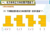 人教版五年级数学下册 3 长方体和正方体 练习课（教学课件）