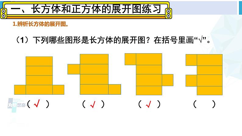 人教版五年级数学下册 3 长方体和正方体 练习课（教学课件）第2页