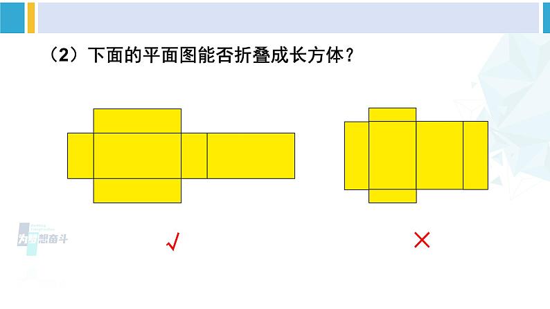 人教版五年级数学下册 3 长方体和正方体 练习课（教学课件）第3页