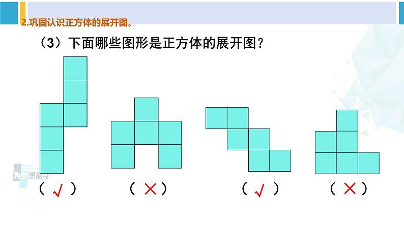 人教版五年级数学下册 3 长方体和正方体 练习课（教学课件）第4页