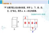 人教版五年级数学下册 3 长方体和正方体 练习课（教学课件）