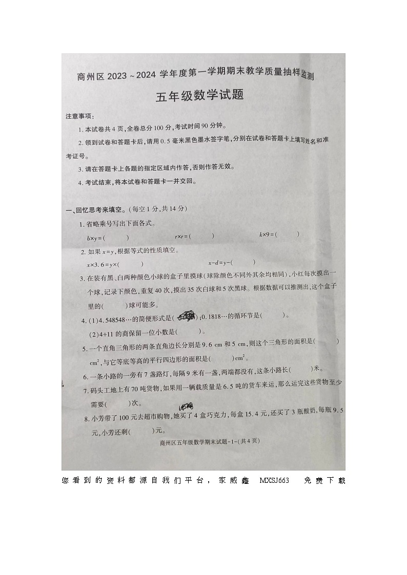56，陕西省商洛市商州区2023-2024学年五年级上学期期末教学质量抽样监测数学试题01