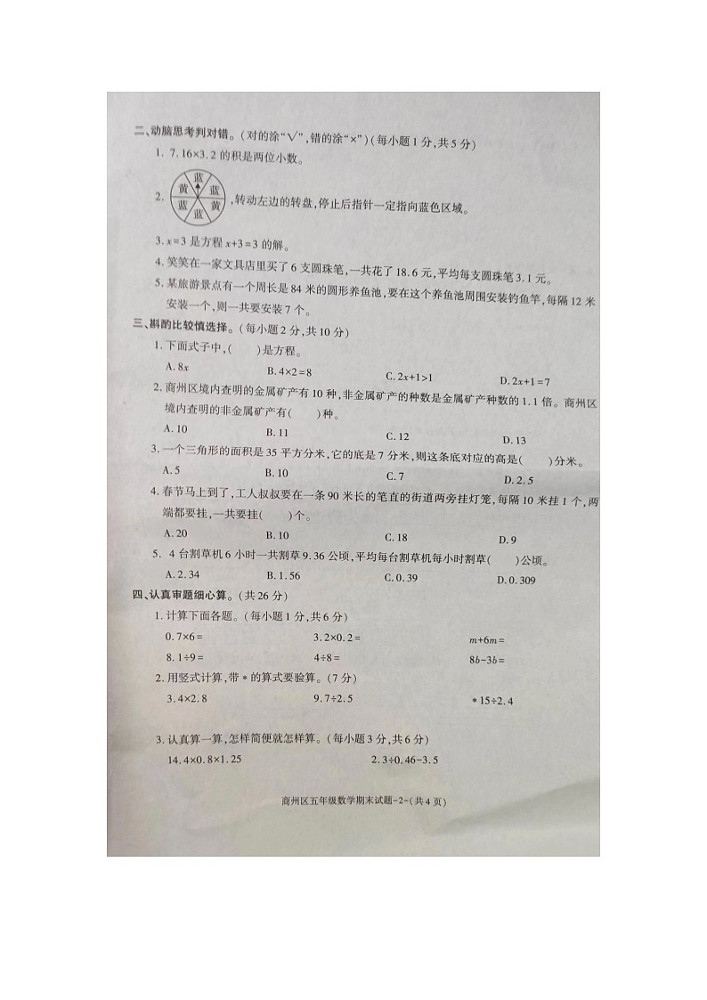 56，陕西省商洛市商州区2023-2024学年五年级上学期期末教学质量抽样监测数学试题02