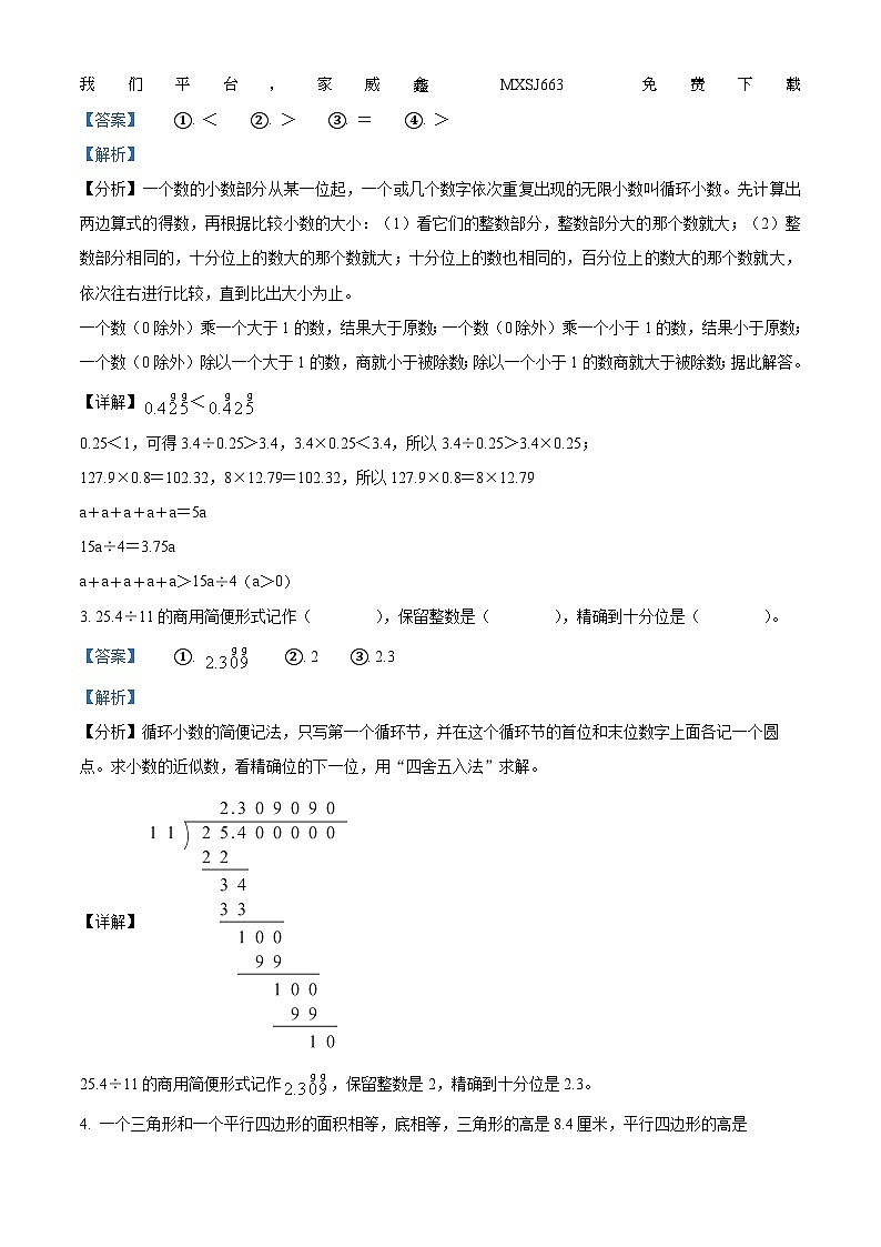 57，2023-2024学年河北省保定市安新县人教版五年级上册期末教学质量监测数学试卷第2页