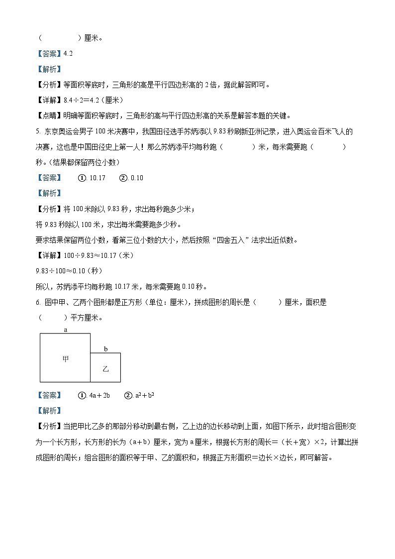 57，2023-2024学年河北省保定市安新县人教版五年级上册期末教学质量监测数学试卷第3页
