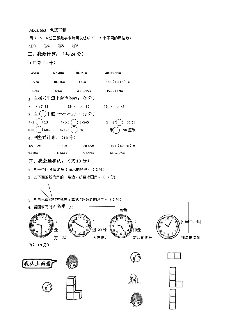 58，浙江省台州市天台县实验小学教育集团2023-2024学年二年级上学期数学期末检测卷第2页