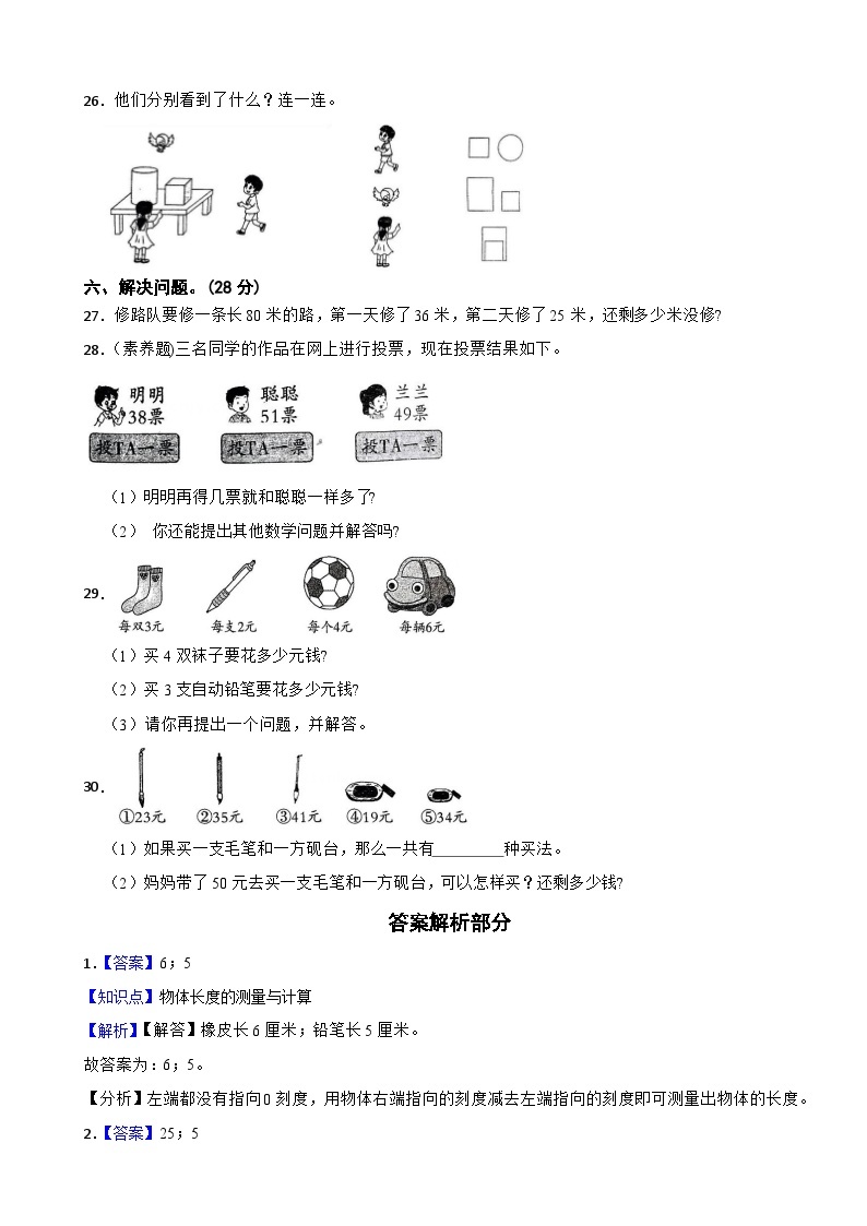 59，辽宁省鞍山市海城市2023-2024学年二年级上学期数学12月月考试卷03